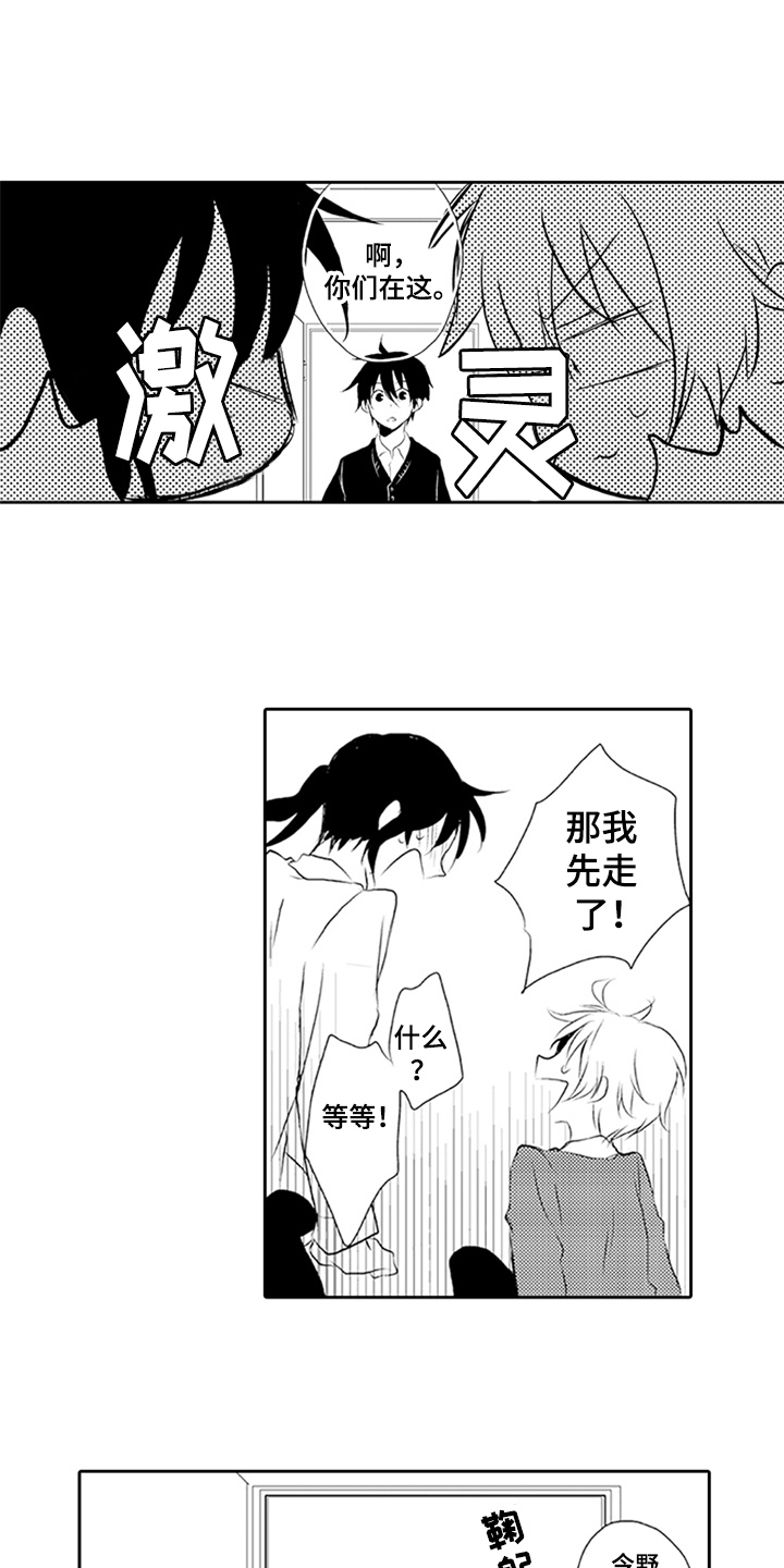 帅哥大危机漫画,第2章：表白4图