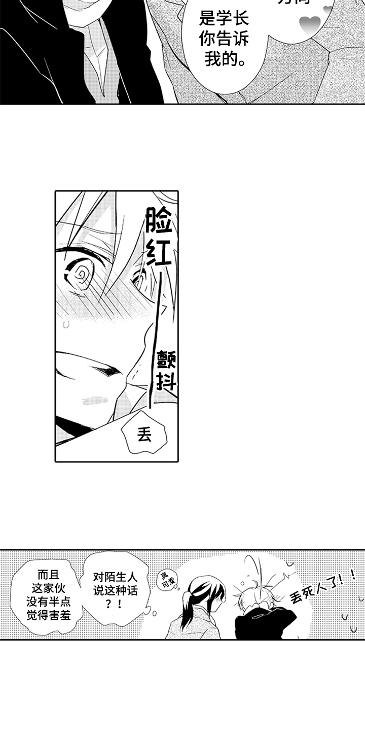 帅哥大危机漫画,第12章：氛围4图