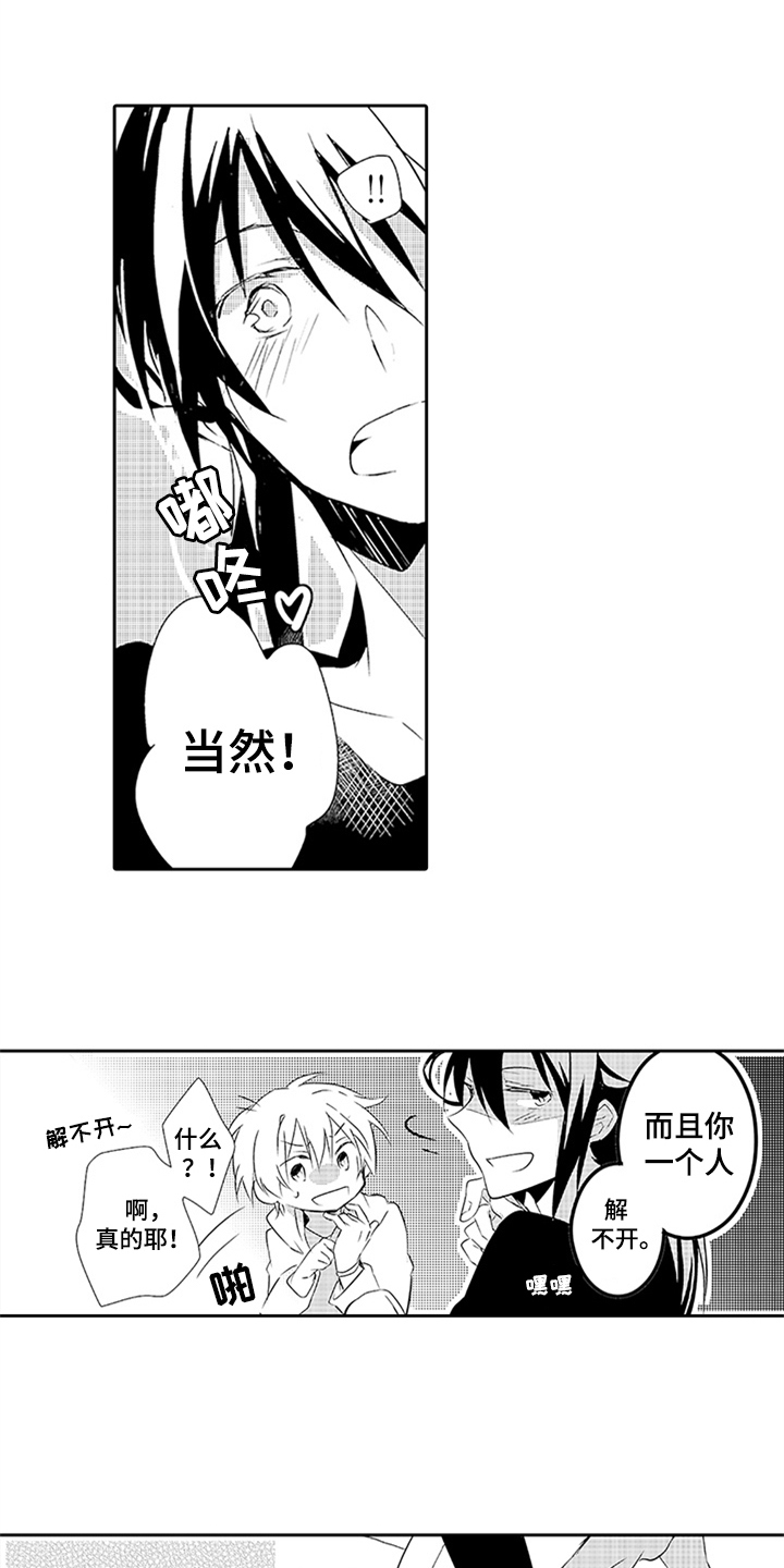 帅哥大危机漫画,第19章：身份1图