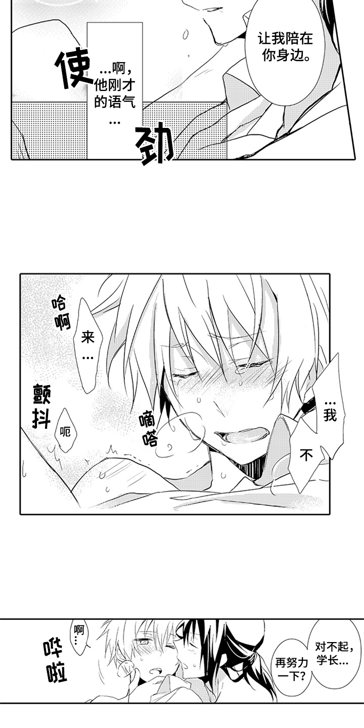 帅哥大危机漫画,第9章：喜欢3图