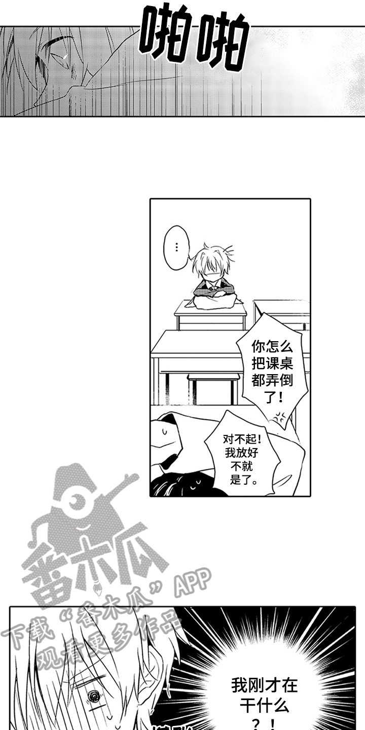 帅哥大危机漫画,第4章：苦恼4图