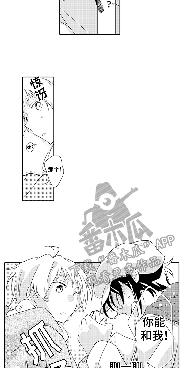 帅哥大危机漫画,第11章：请求3图
