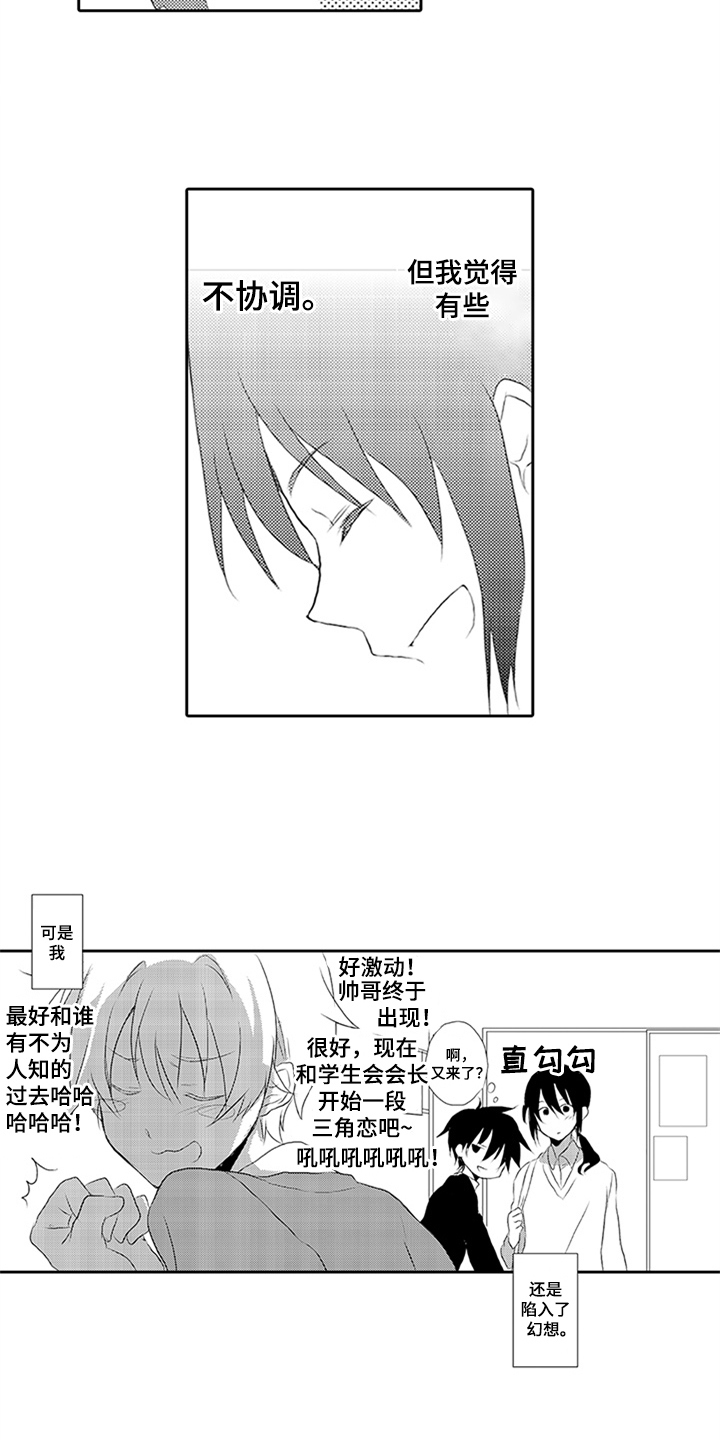 帅哥大危机漫画,第1章：后辈3图
