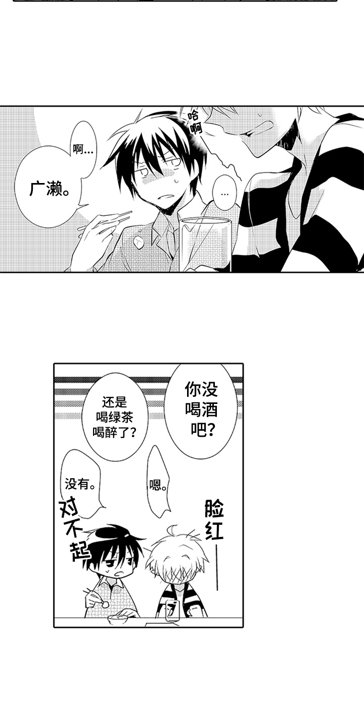 帅哥大危机漫画,第14章：吃醋5图