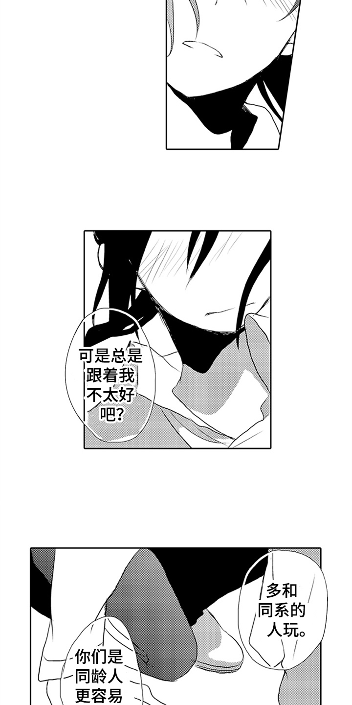 帅哥大危机漫画,第2章：表白3图