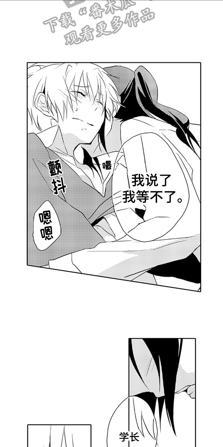 帅哥大危机漫画,第4章：苦恼2图