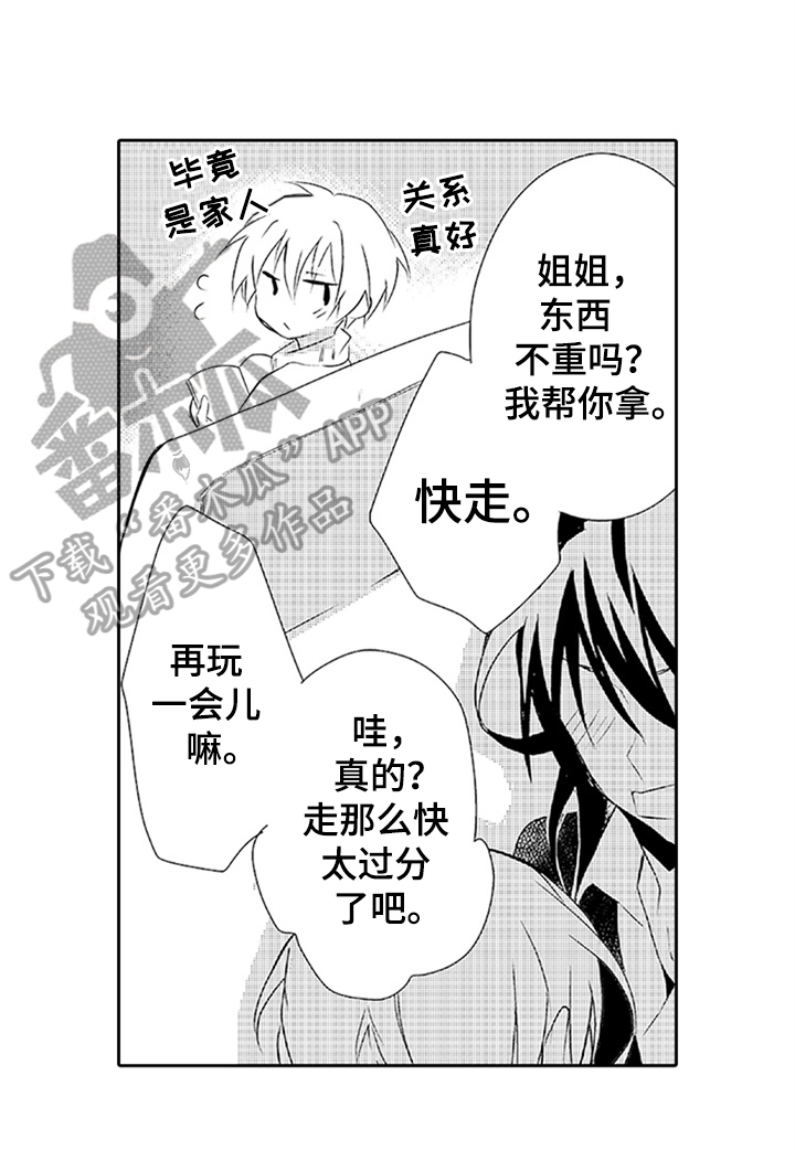 帅哥大危机漫画,第19章：身份3图