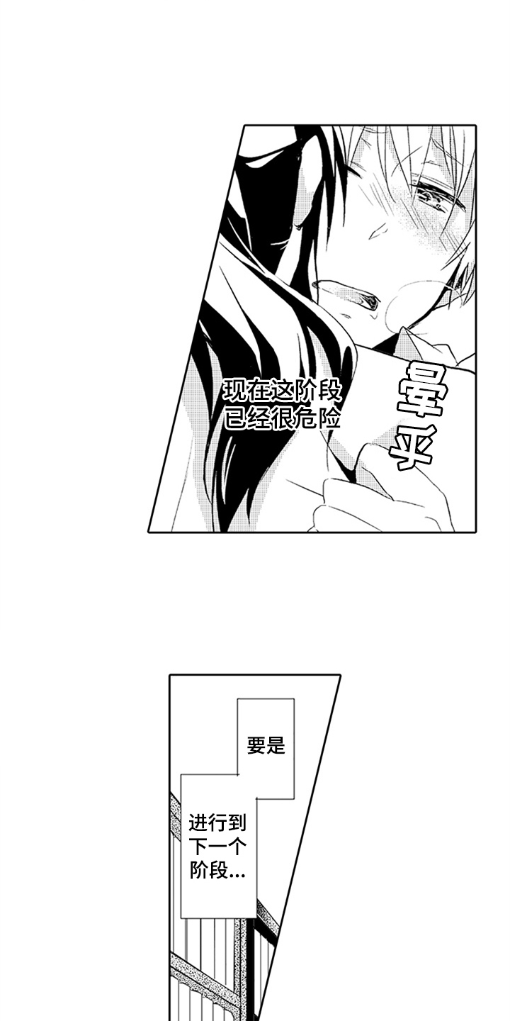 帅哥大危机漫画,第6章：沦陷5图
