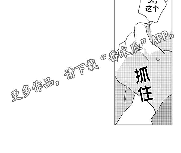 帅哥大危机漫画,第5章：承认2图