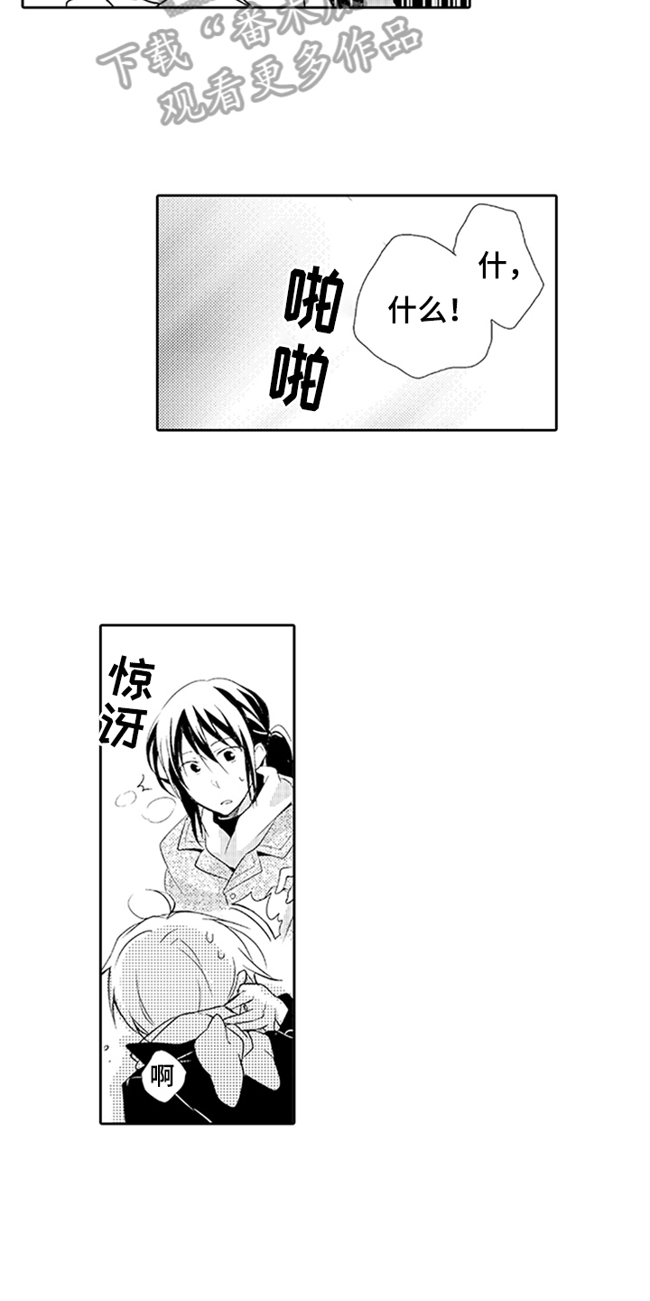 帅哥大危机漫画,第10章：过去的事3图