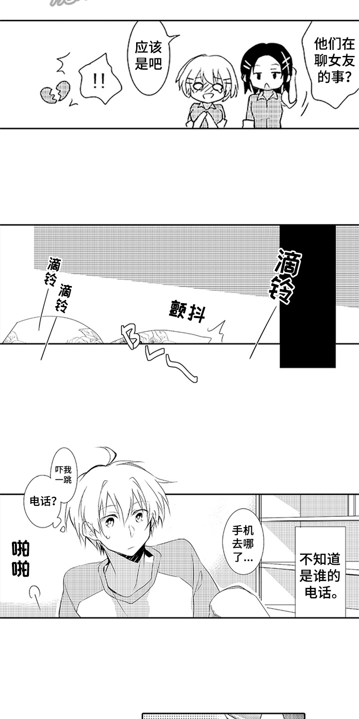 帅哥大危机漫画,第16章：想念5图