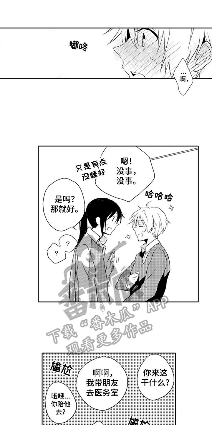 帅哥大危机漫画,第5章：承认5图