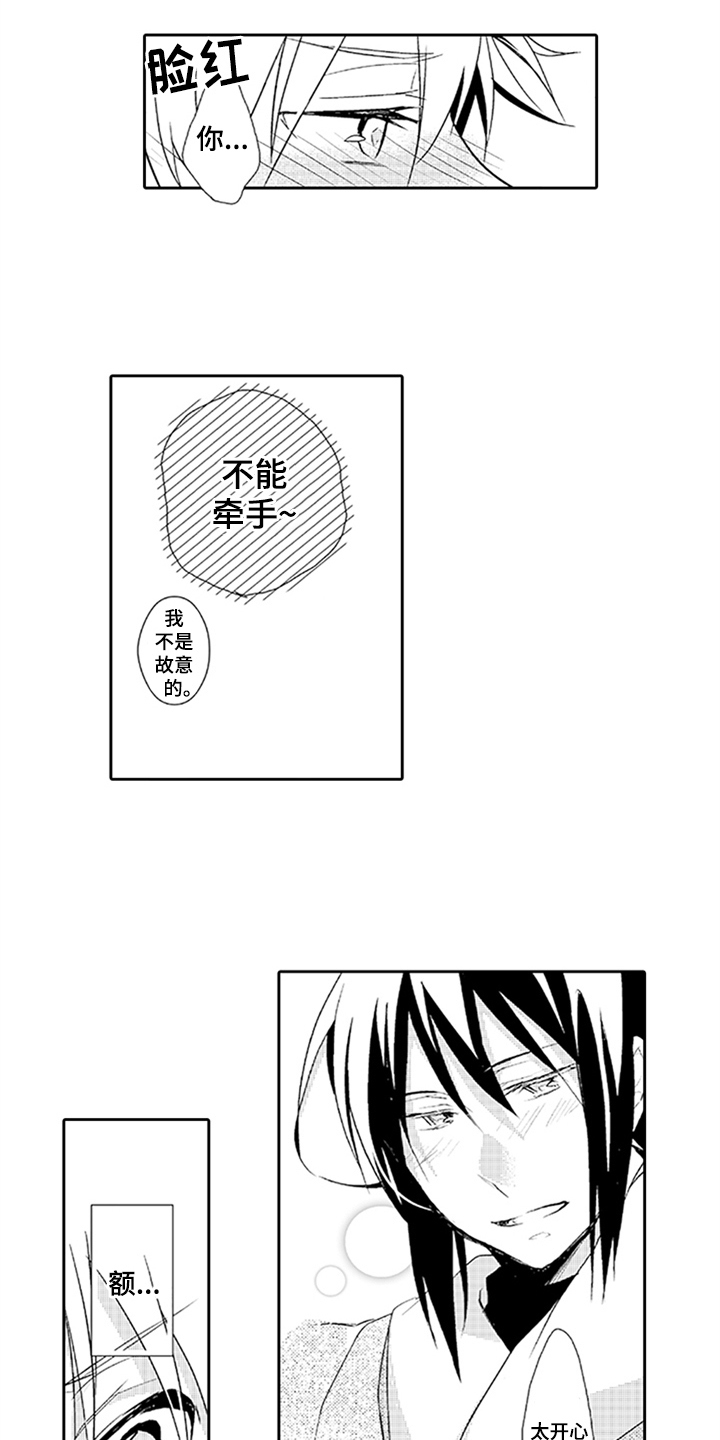 帅哥大危机漫画,第12章：氛围4图