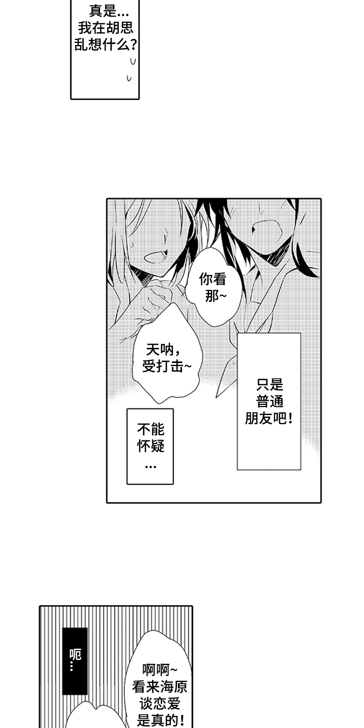 帅哥大危机漫画,第14章：吃醋3图