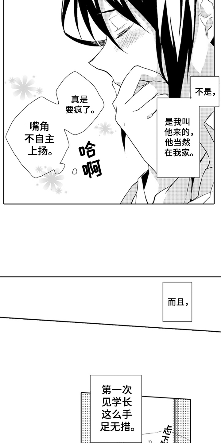 帅哥大危机漫画,第7章：期待3图