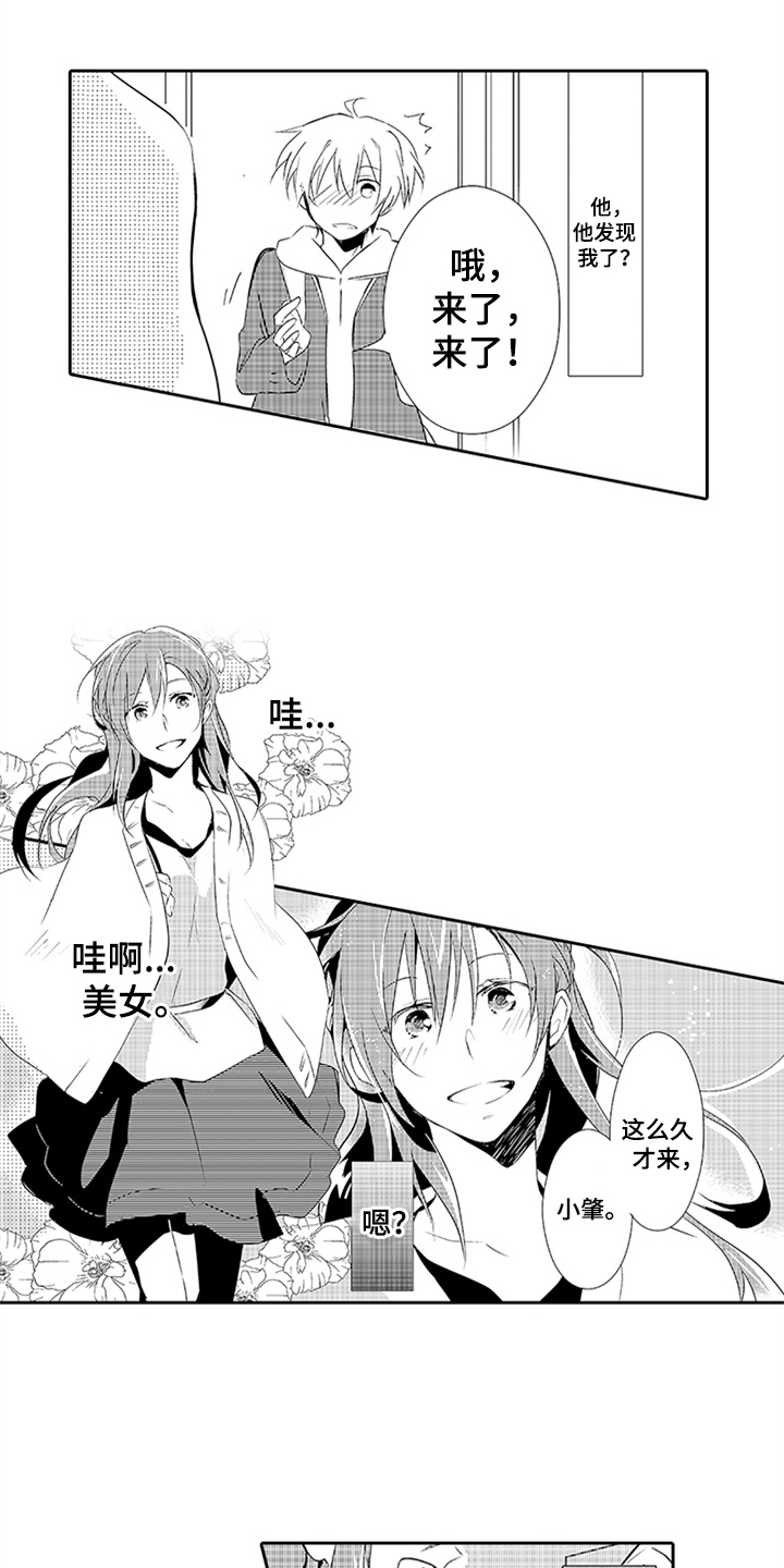 帅哥大危机漫画,第14章：吃醋5图
