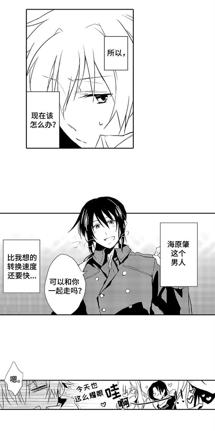 帅哥大危机漫画,第3章：迟来的羞涩2图