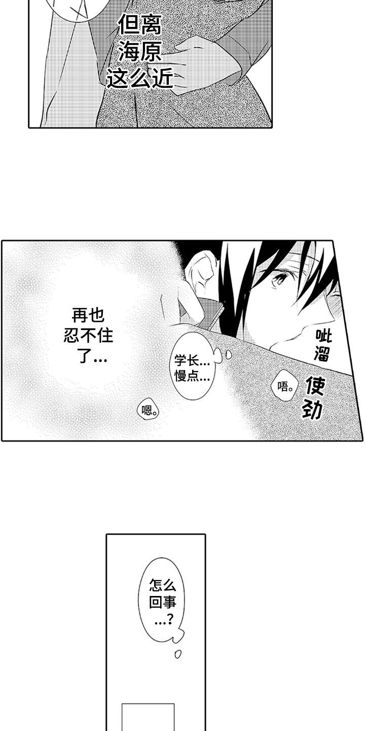 帅哥大危机漫画,第18章：梦话5图
