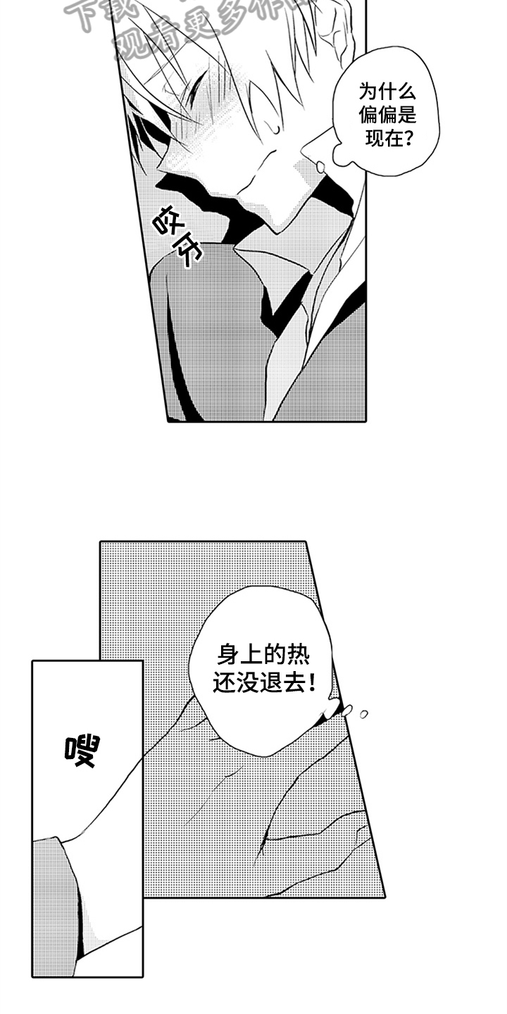 帅哥大危机漫画,第5章：承认3图