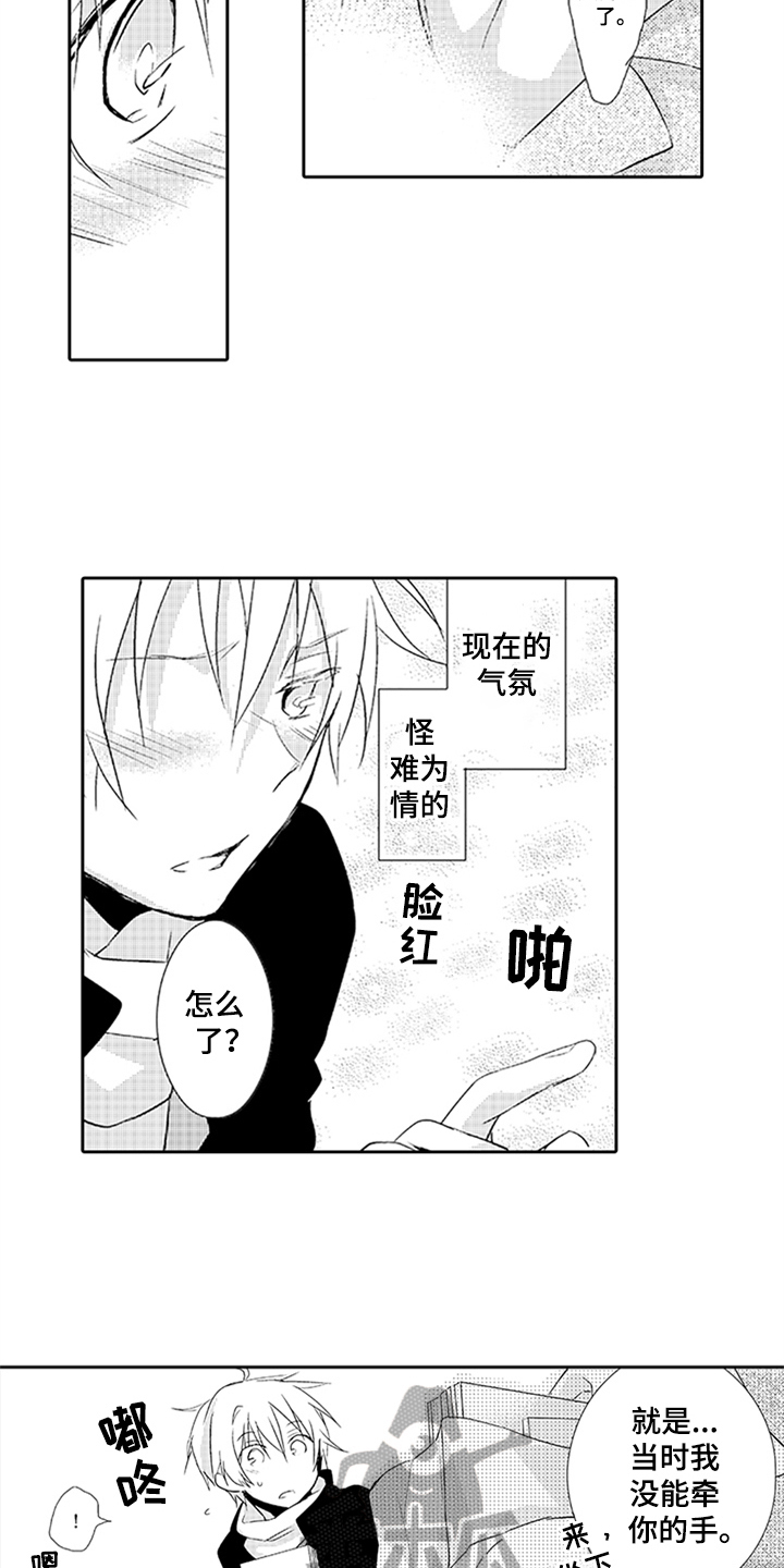 帅哥大危机漫画,第12章：氛围5图