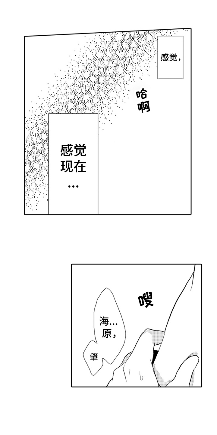 帅哥大危机漫画,第9章：喜欢3图