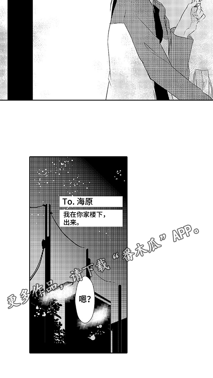 帅哥大危机漫画,第17章：见面5图