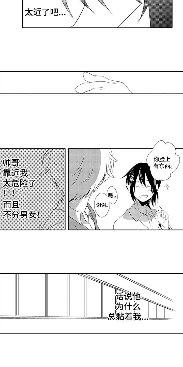 帅哥大危机漫画,第2章：表白2图