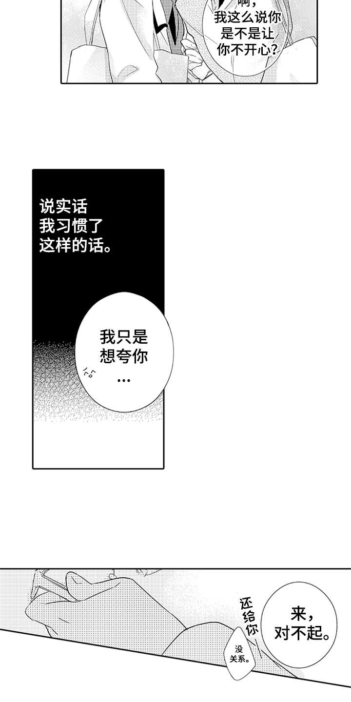 帅哥大危机漫画,第11章：请求3图