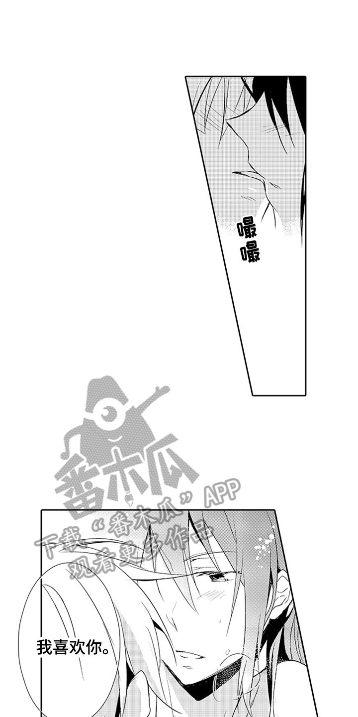 帅哥大危机漫画,第9章：喜欢4图