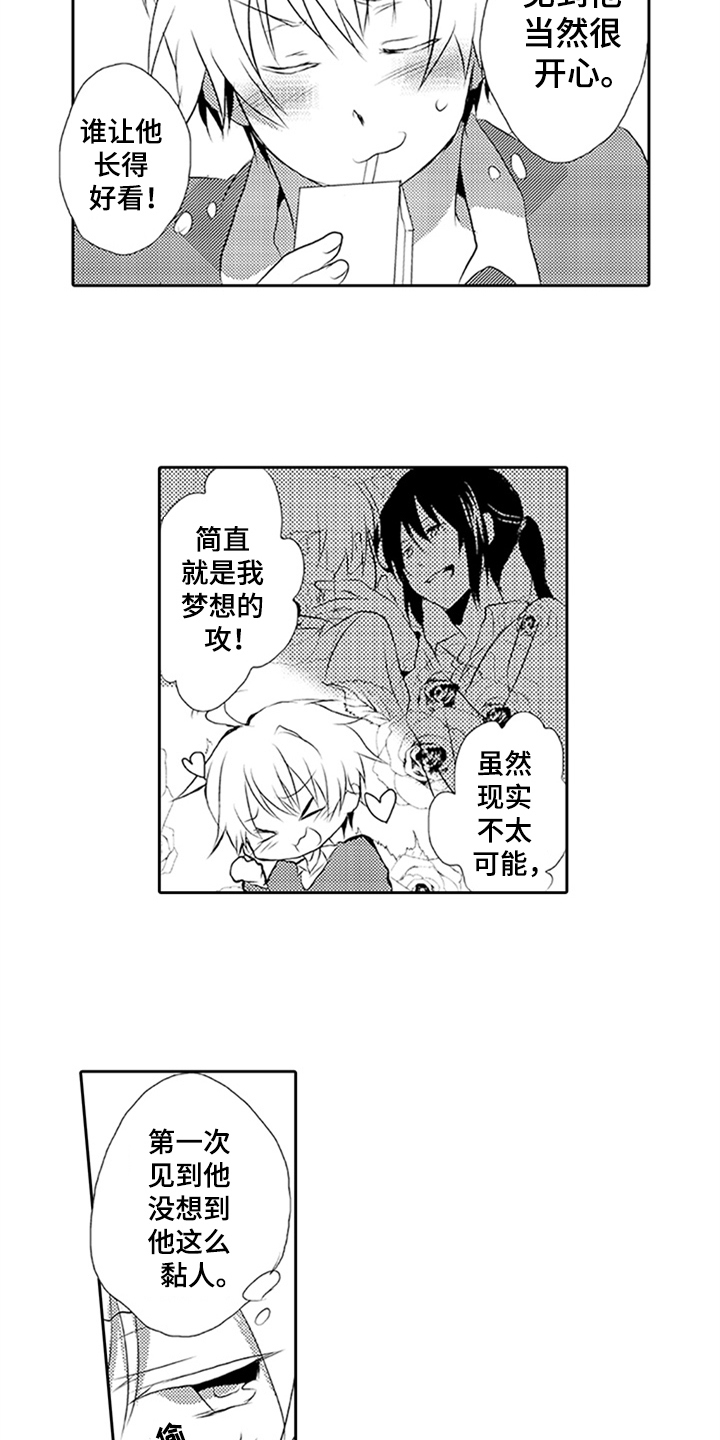 帅哥大危机漫画,第1章：后辈5图