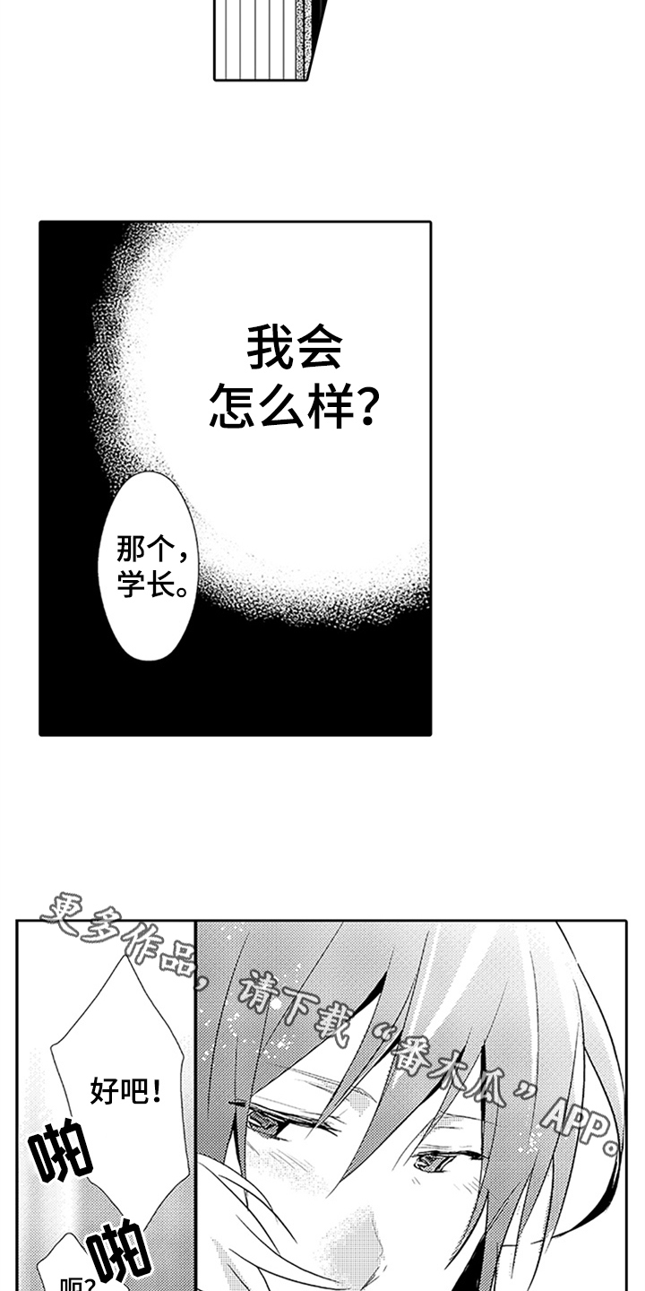 帅哥大危机漫画,第6章：沦陷1图