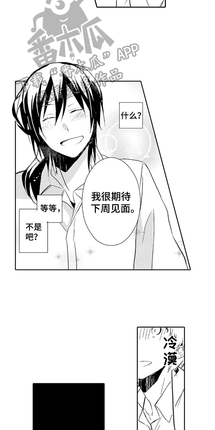 帅哥大危机漫画,第7章：期待5图