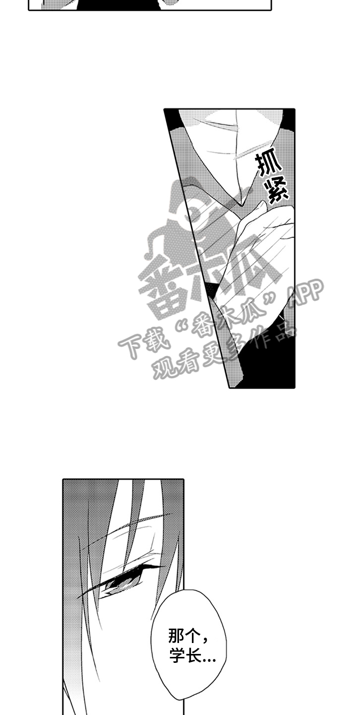 帅哥大危机漫画,第6章：沦陷3图