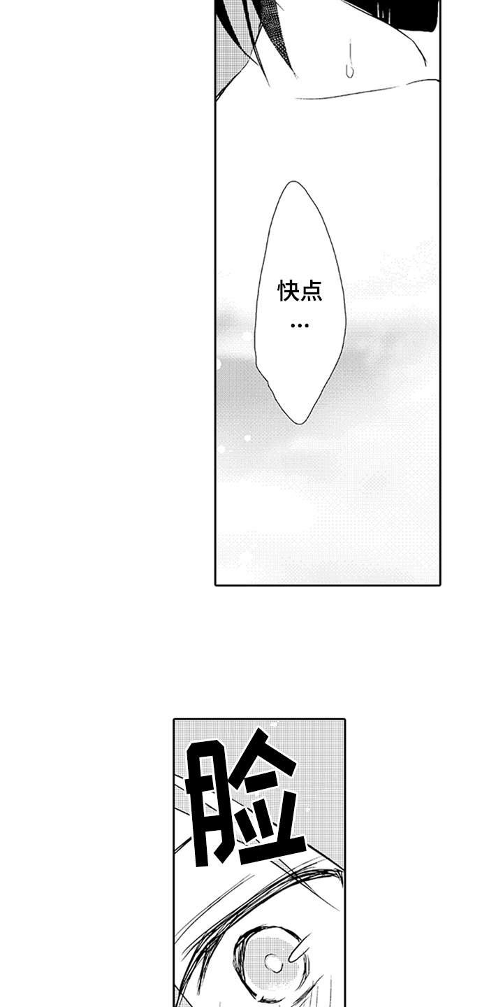 帅哥大危机漫画,第9章：喜欢5图