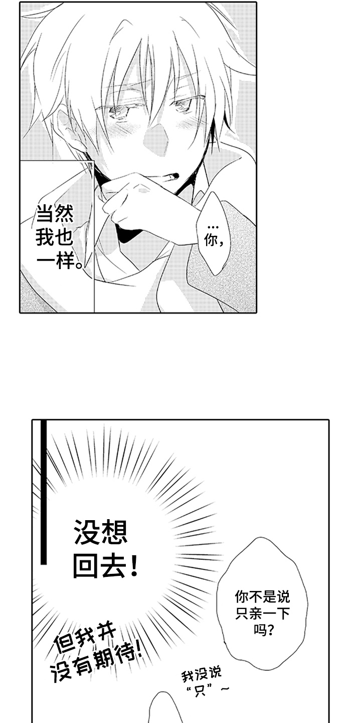 帅哥大危机漫画,第13章：耀眼1图