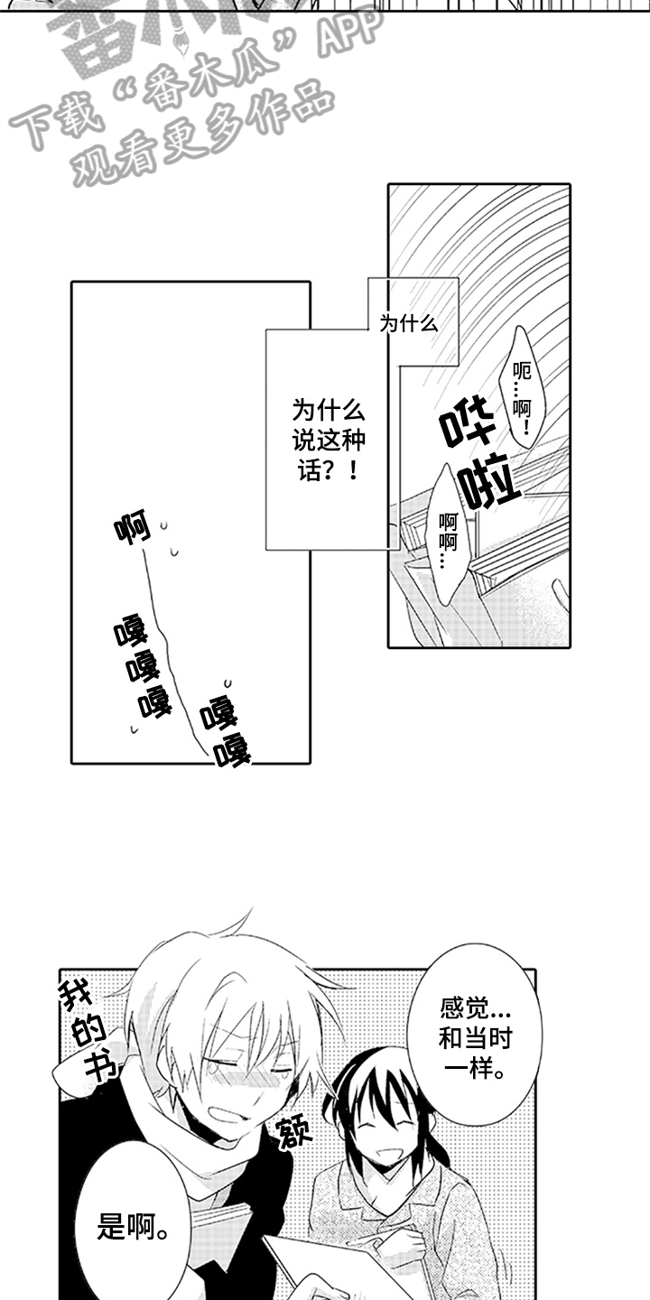 帅哥大危机漫画,第12章：氛围2图
