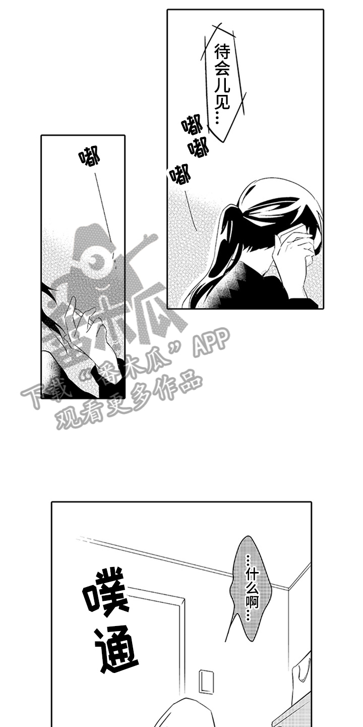 帅哥大危机漫画,第17章：见面5图