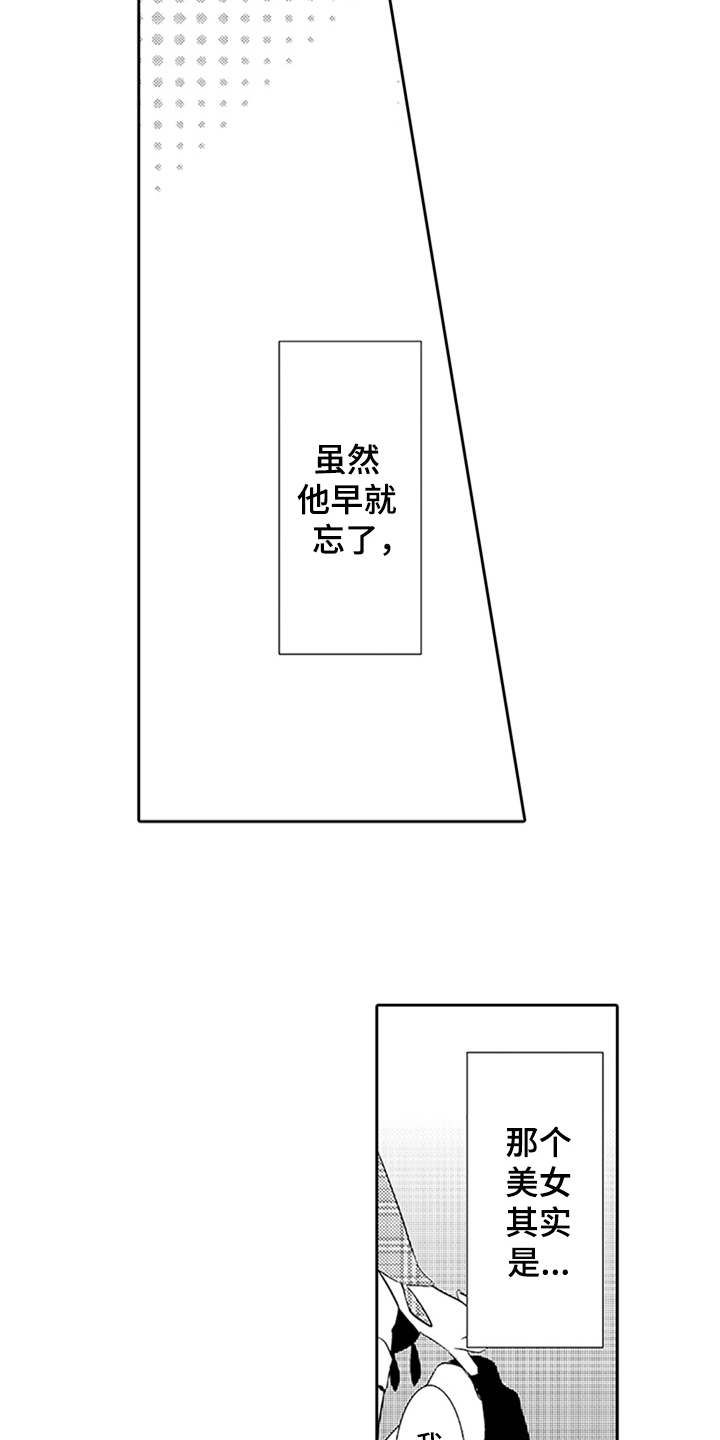 帅哥大危机漫画,第19章：身份3图