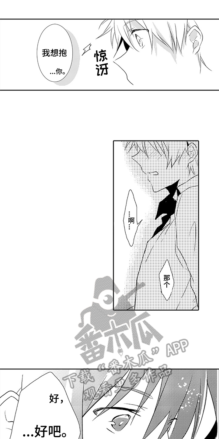 帅哥大危机漫画,第8章：重要的事1图