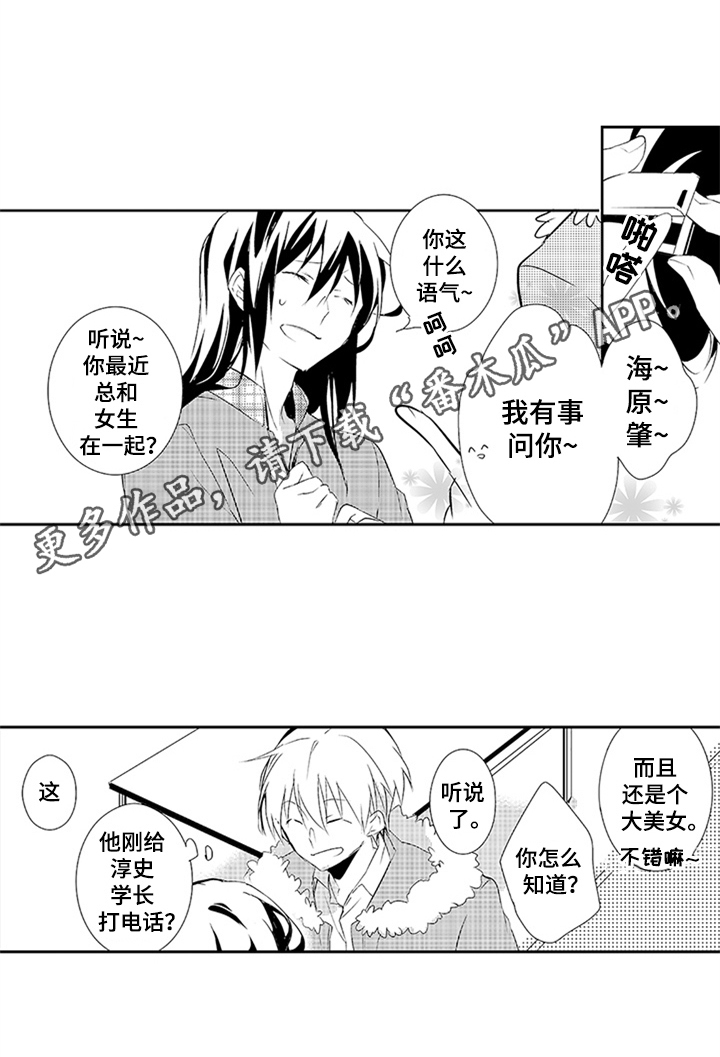 帅哥大危机漫画,第15章：电话3图