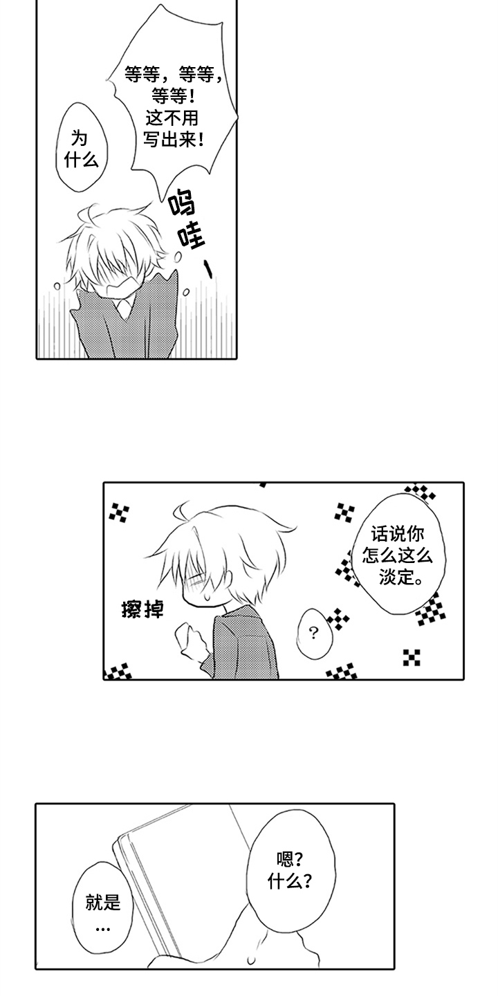 帅哥大危机漫画,第3章：迟来的羞涩1图