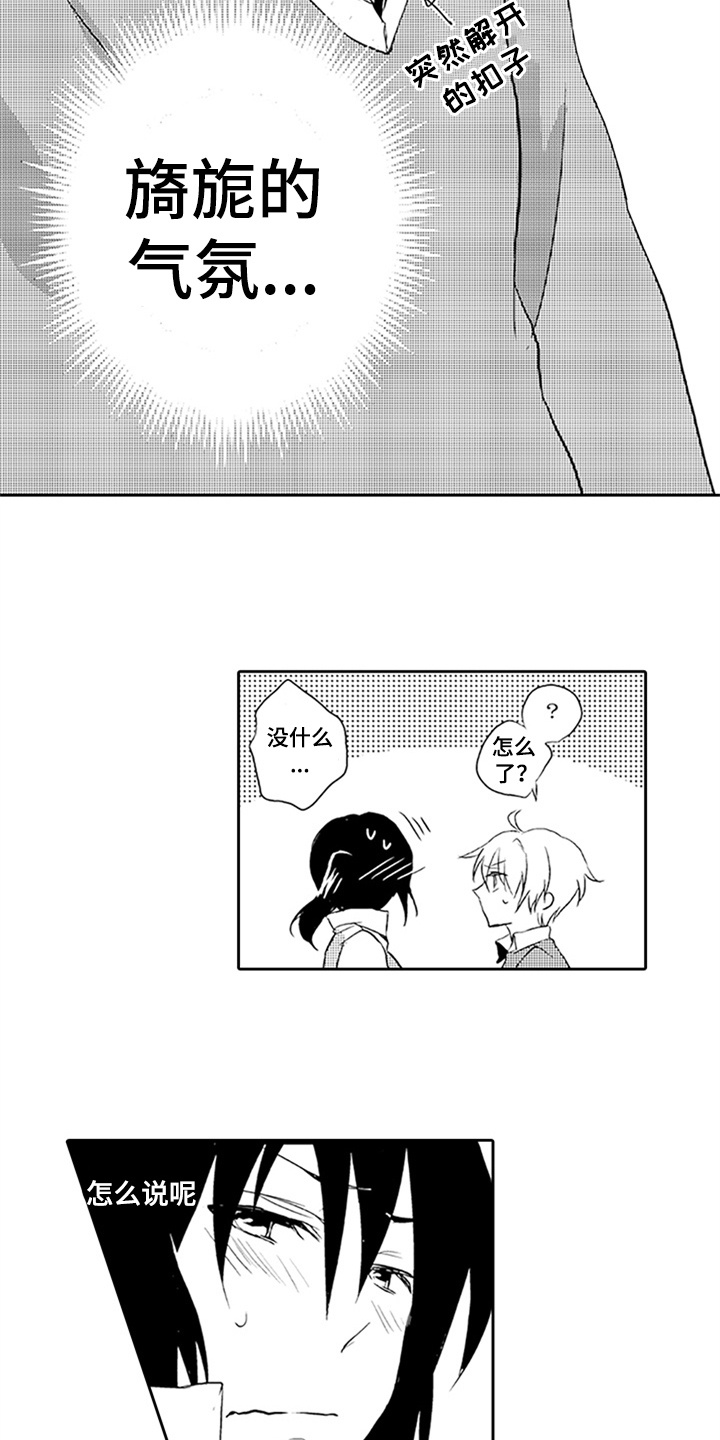 帅哥大危机漫画,第5章：承认3图