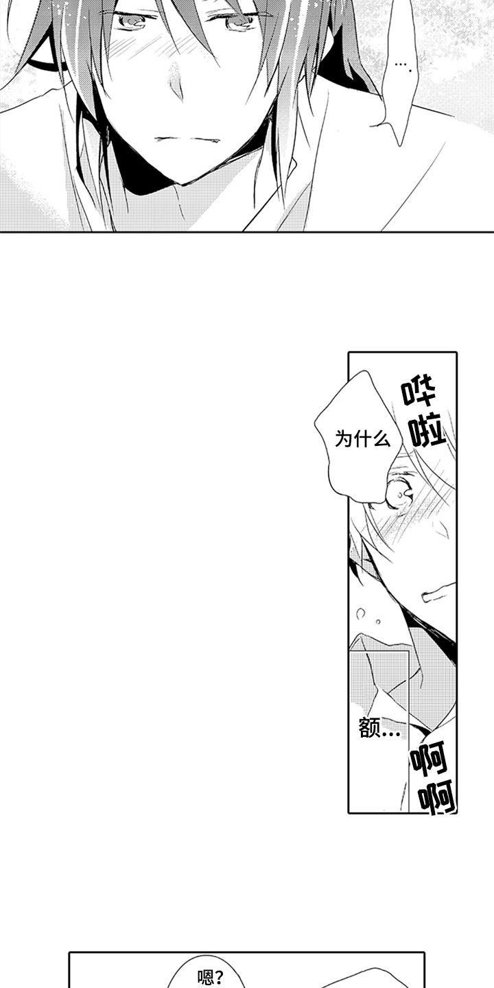 帅哥大危机漫画,第8章：重要的事4图