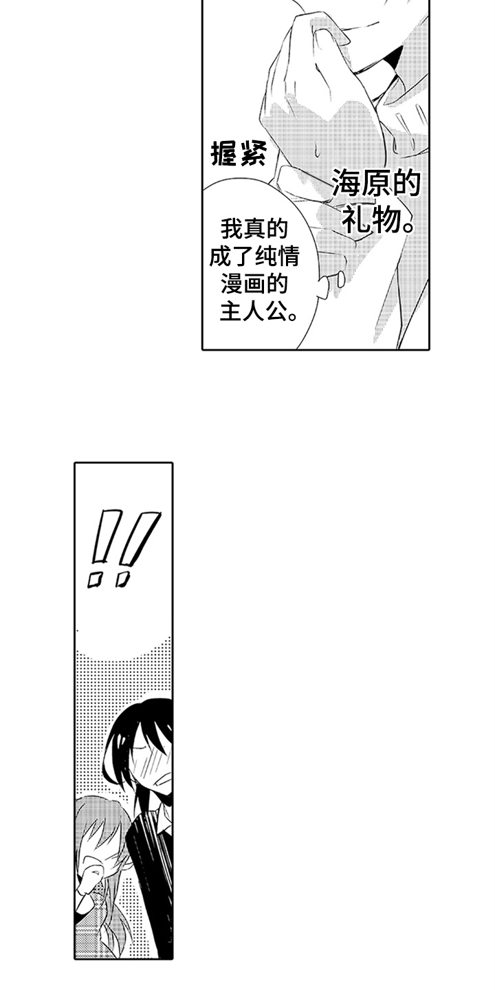 帅哥大危机漫画,第19章：身份2图