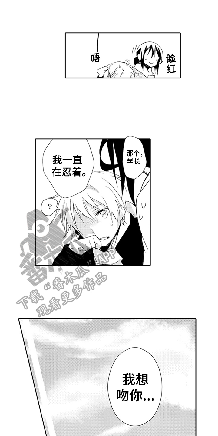 帅哥大危机漫画,第13章：耀眼1图