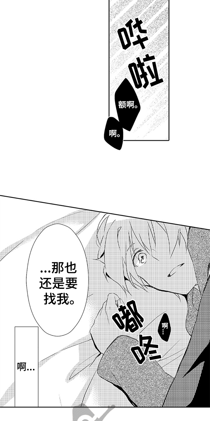 帅哥大危机漫画,第19章：身份5图
