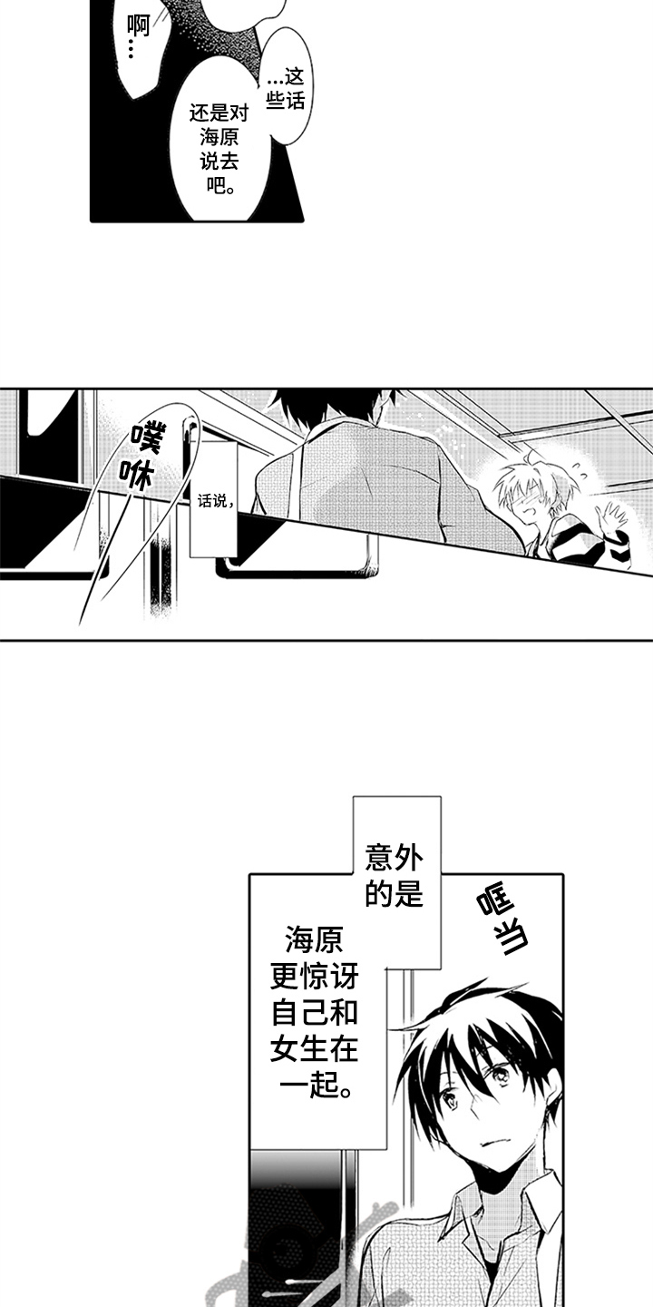帅哥大危机漫画,第15章：电话4图