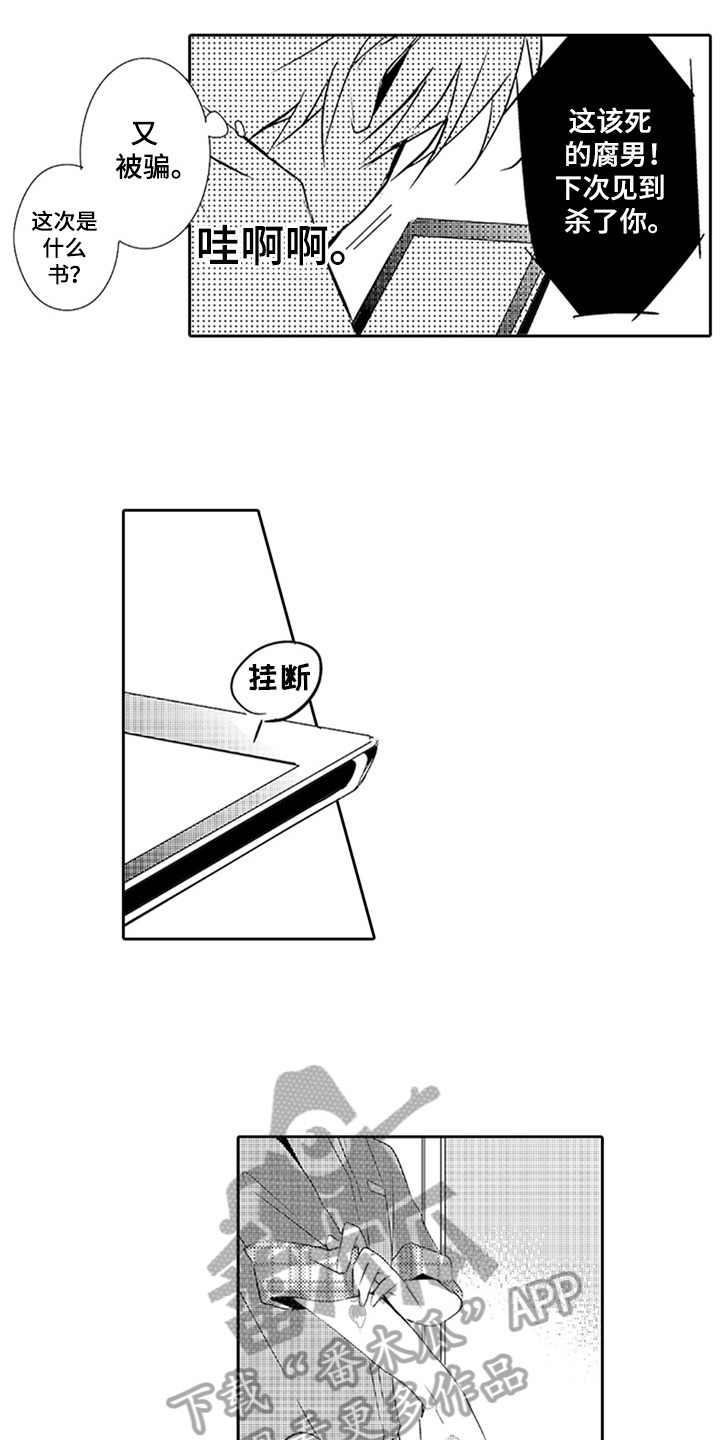 帅哥大危机漫画,第15章：电话4图