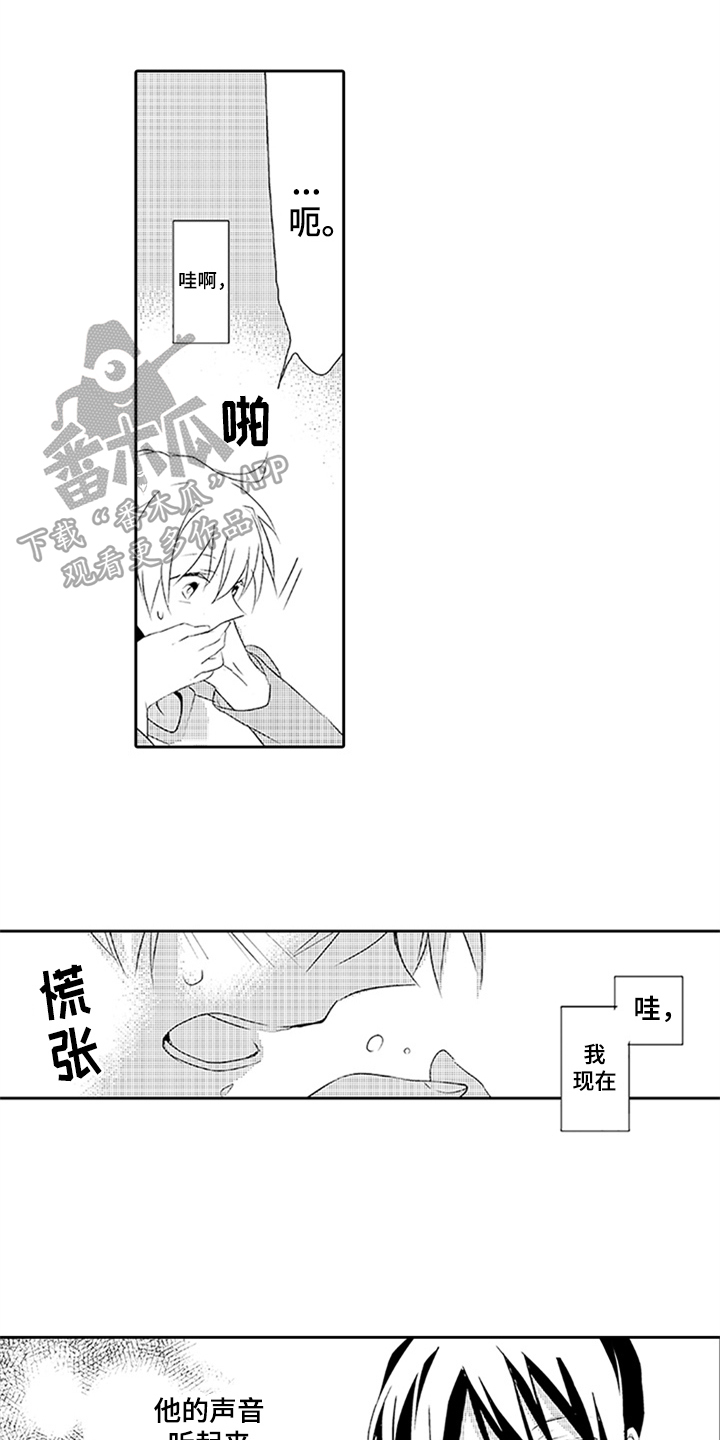 帅哥大危机漫画,第17章：见面1图