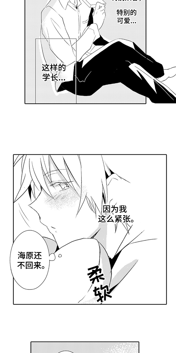 帅哥大危机漫画,第7章：期待5图